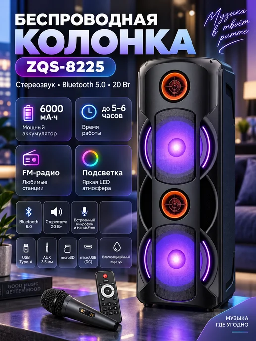 Вымпел-маркет Беспроводная колонка Bluetooth с микрофоном ZQS-8225, вариант