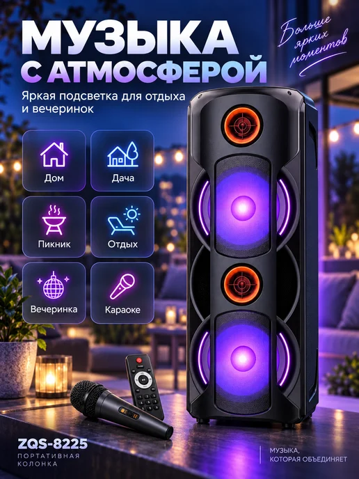 Вымпел-маркет Беспроводная колонка Bluetooth с микрофоном ZQS-8225, вариант, фото 4