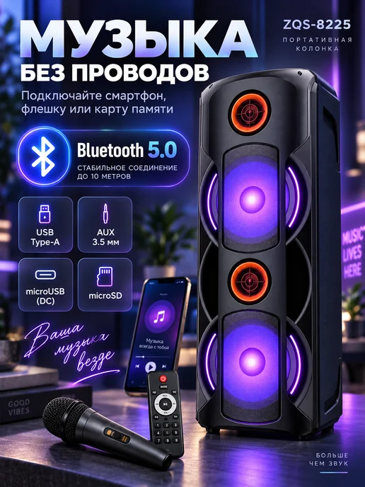 Вымпел-маркет Беспроводная колонка Bluetooth с микрофоном ZQS-8225, вариант, фото 5