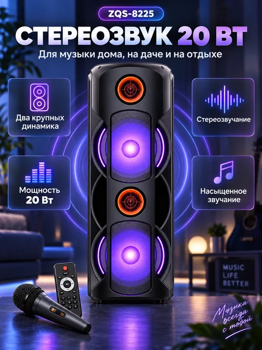 Вымпел-маркет Беспроводная колонка Bluetooth с микрофоном ZQS-8225, вариант, фото 6