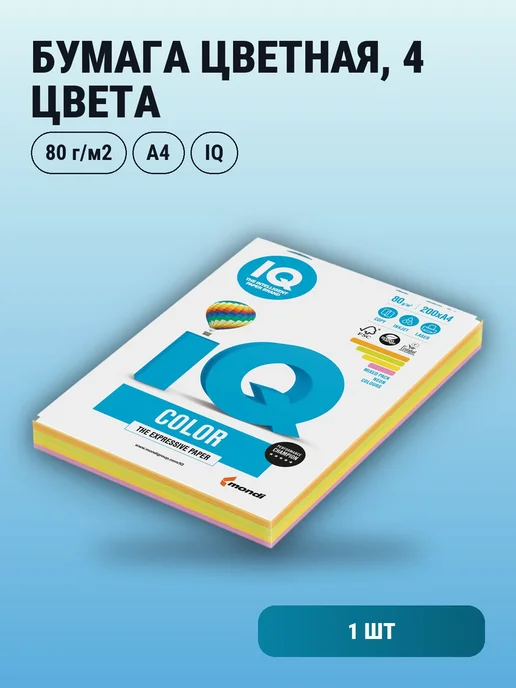 Бумага IQ Цветная A4, 80 г/м², 200 листов, 1 пачка