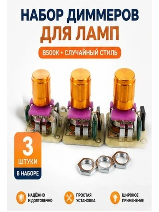 Электрический диммер с по оротным регулятором 1 наб, вариант