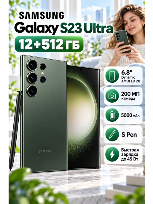 Смартфон Samsung S23 Ultra 12/512 ГБ, зеленый