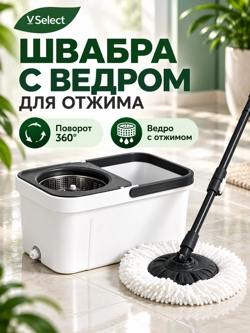 VSelect Швабра с отжимом и ведром, вращающаяся 360°, черный, фото 2