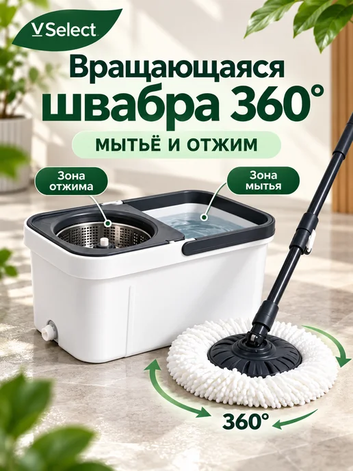 VSelect Швабра с отжимом и ведром, вращающаяся 360°, черный, фото 3