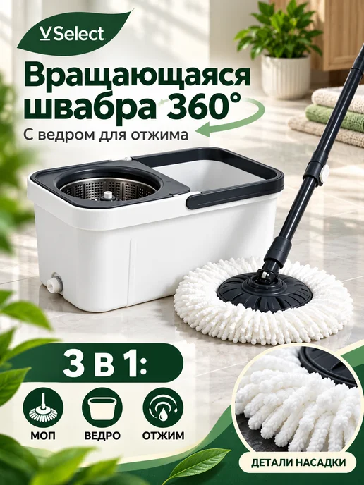 VSelect Швабра с отжимом и ведром, вращающаяся 360°, черный, фото 4