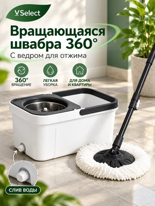 VSelect Швабра с отжимом и ведром, вращающаяся 360°, черный, фото 5
