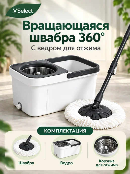 VSelect Швабра с отжимом и ведром, вращающаяся 360°, черный, фото 6