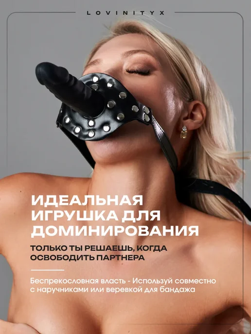 Кляп Эротик в рот фаллоимитатор Фетиш и БДСМ страпон фаллос, черный, фото 2