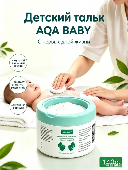 Присыпка для новорожденных, 140 Г, 140 г, фото 6