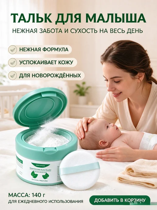 Присыпка для новорожденных, 140 Г, 140 г, фото 7
