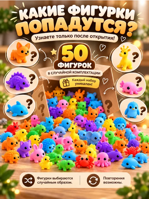 Набор фигурок животных 50 шт. — мини-игрушки, 50 шт, фото 2