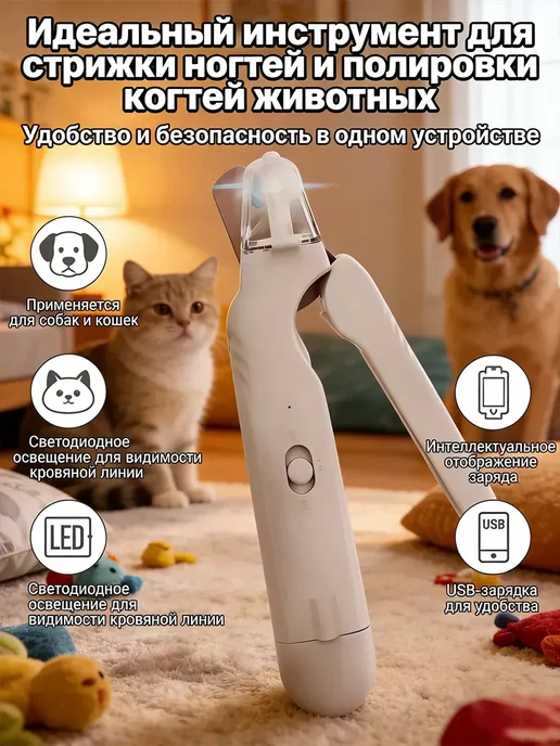 Когтерезка для собак и для кошек, вариант
