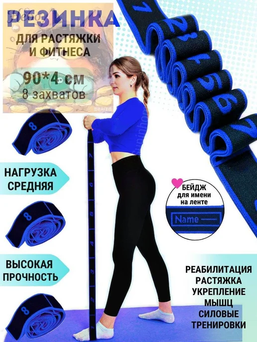Фитнес-резинка с 8 захватами, 90 см × 4 см, вариант