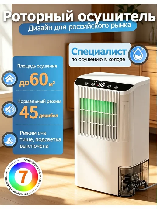 SONNY Осушитель воздуха для дома от влажности и плесени 60 кв м, белый