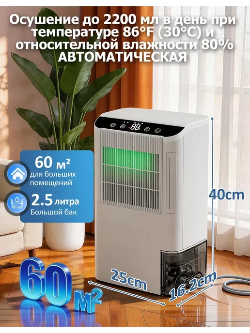 SONNY Осушитель воздуха для дома от влажности и плесени 60 кв м, белый, фото 7
