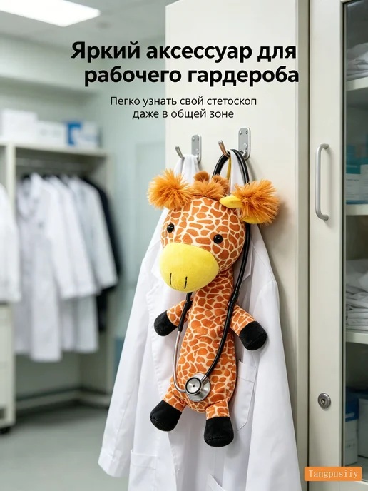 Чехол для стетоскопа из плюша, 1 шт, 1 шт, фото 2