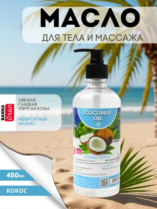 Тайское масло для тела для массажа для загара Кокос мл, вариант