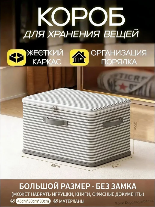 Контейнер для хранения вещей длина 45 см, ширина 30 см, высо, белый