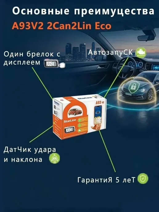 Автосигнализация A93 V2 ECO 2CAN+2LIN, вариант, фото 2