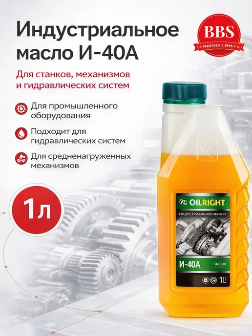 Масло веретенное И-40А 1 л, индустриальное масло, 1 л