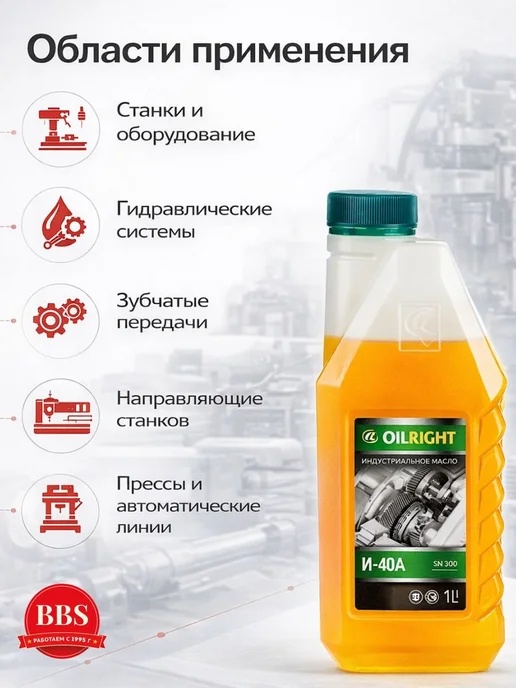 Масло веретенное И-40А 1 л, индустриальное масло, 1 л, фото 2