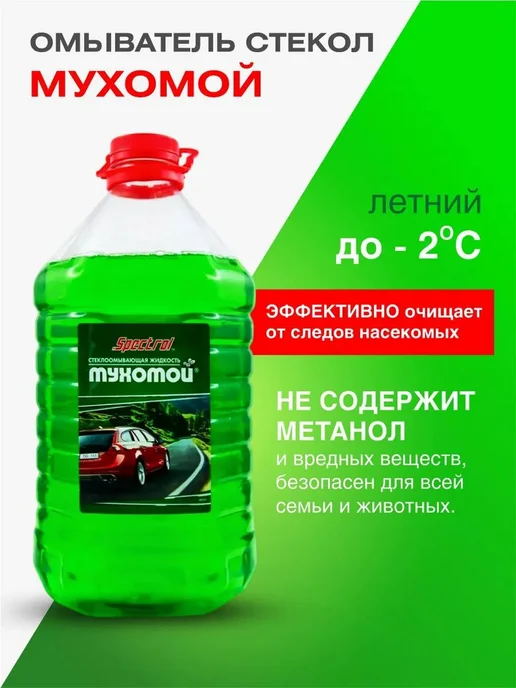 Spectrol Жидкость стеклоомывателя, 5 л, 1 шт, 5 л, 1 шт, фото 2