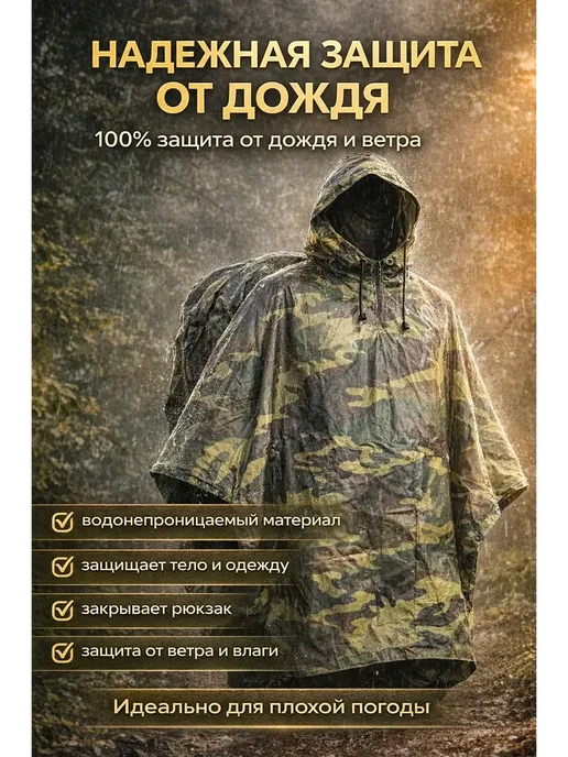 TAIVOL Дождевик пончо с капюшоном для рыбалки и охоты камуфляжный, зеленый, фото 2