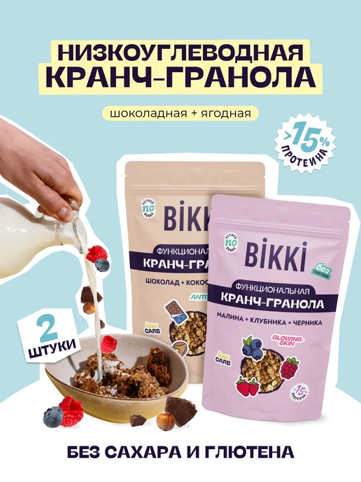Низкоуглеводная протеиновая кранч-гранола без сахара Ягодная, вариант
