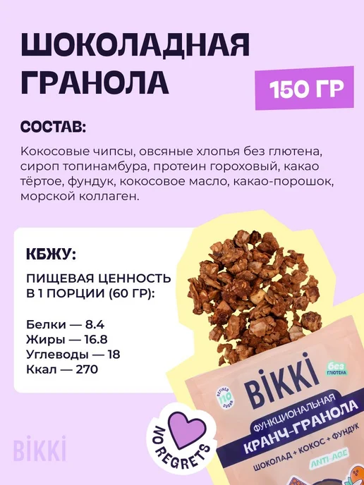Низкоуглеводная протеиновая кранч-гранола без сахара Ягодная, вариант, фото 2
