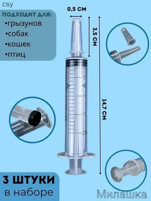 Шприц для кормления животных, 20 мл, 20 мл, фото 8