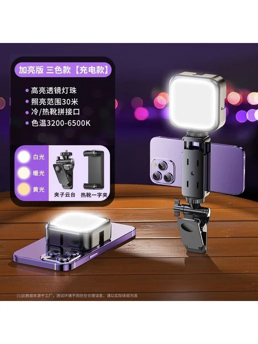 RGB светодиодная подсветка для телефона, портативный осветит, вариант, фото 2
