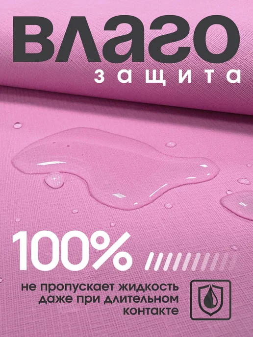 Клеенка взрослая и детская 140×100 см розовая, 140x100 см, фото 2