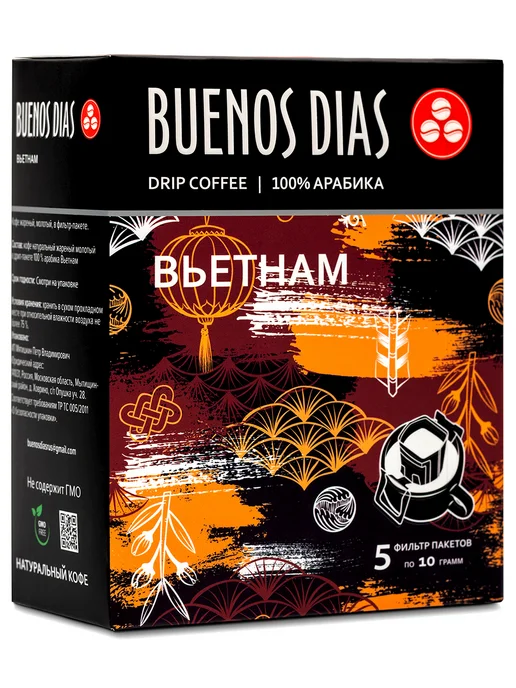 Дрип кофе Buenos Dias Вьетнам 5 шт по 10 гр (Молотый кофе в, 5 шт, 10 г, фото 7