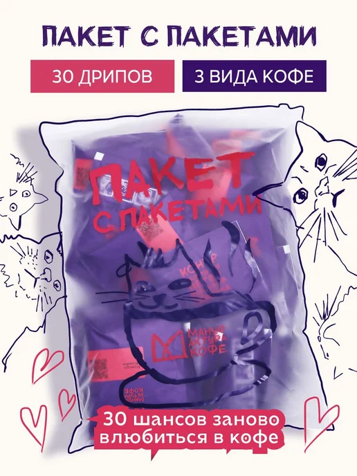 Набор дрип-пакетов кофе 30 шт, микс вкусов Кения, Бурурнди, 30 шт