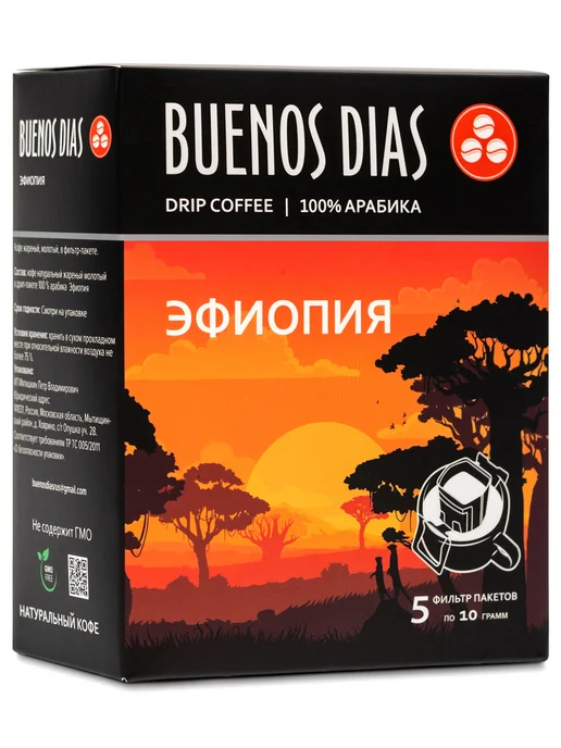 Дрип кофе Buenos Dias Эфиопия 5 шт по 10 гр (Молотый кофе в, 5 шт, 10 г, фото 7