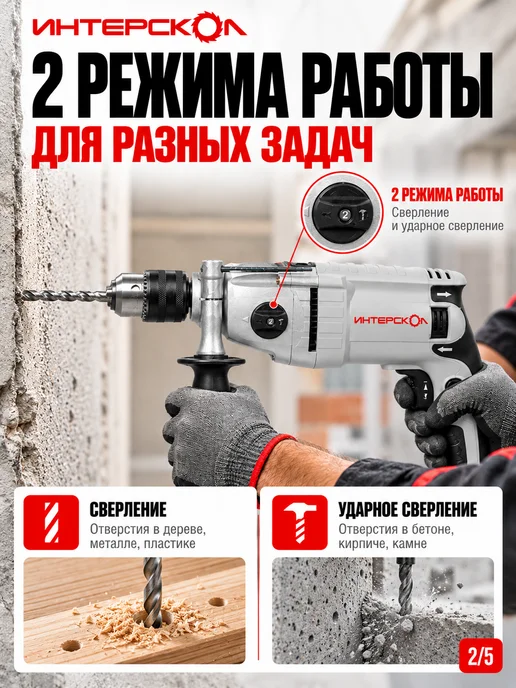ИНТЕРСКОЛ Дрель ударная сетевая ДУ-13 820ЭР, вариант, фото 2