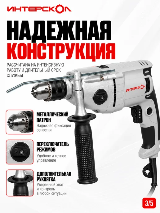 ИНТЕРСКОЛ Дрель ударная сетевая ДУ-13 820ЭР, вариант, фото 3