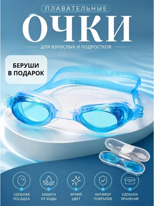 Очки для плавания мужские женские взрослые подростковые, вариант