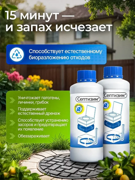 Средство для дачных туалетов и выгребных ям с отдушкой 1л +, 1 л, фото 4