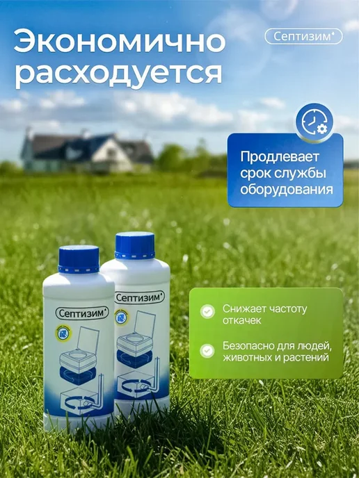 Средство для дачных туалетов и выгребных ям с отдушкой 1л +, 1 л, фото 5