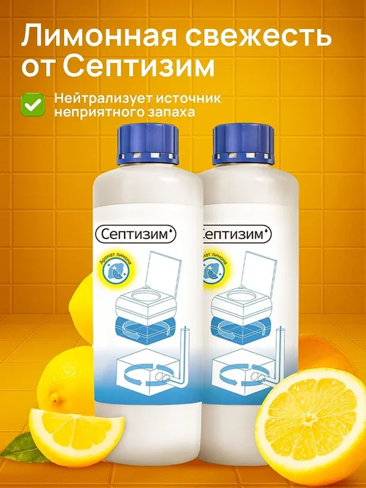 Средство для дачных туалетов и выгребных ям с отдушкой 1л +, 1 л, фото 7