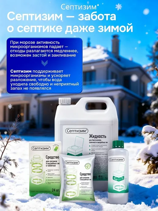 Средство для дачных туалетов и выгребных ям с отдушкой 1л +, 1 л, фото 8