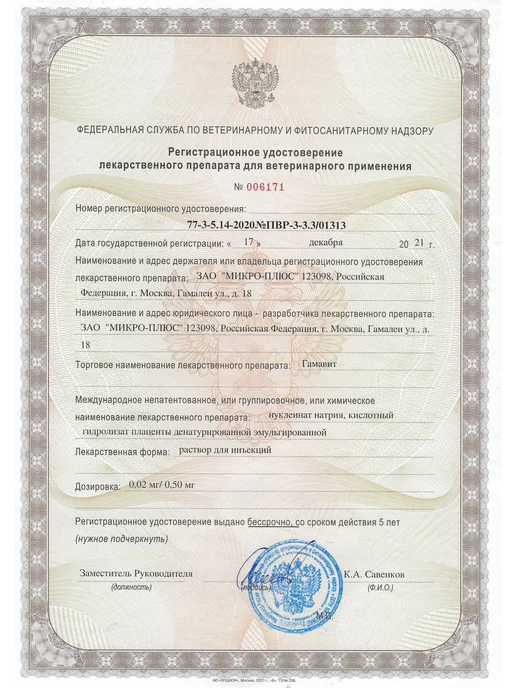 Иммуномодулирующий раствор для животных 6 мл, 5 флаконов, 6 мл, фото 4