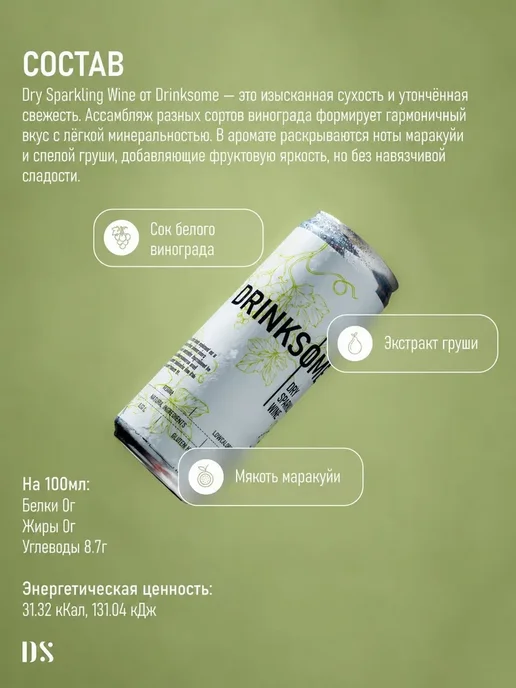 Безалкогольное шампанское сухое брют, Drinksome Dry, вариант, фото 2