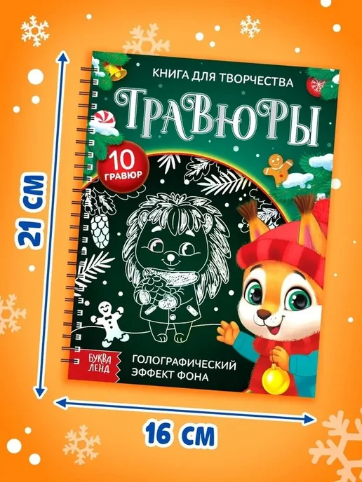 Творческая гравюра для малышей с новогодним дизайном, вариант, фото 2