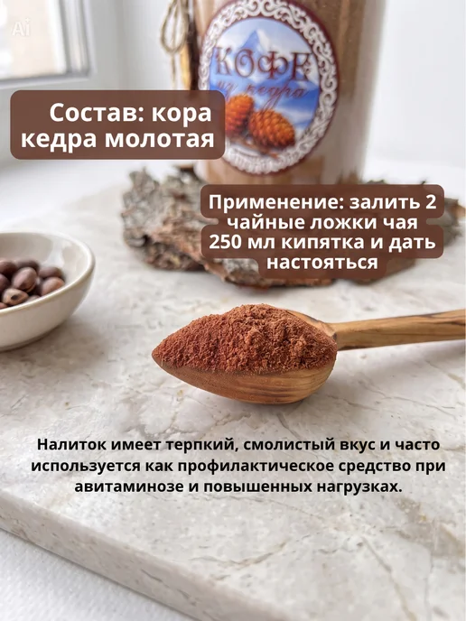Unalome Кедровый кофе без кофеина 225гр KF1, 225 г, фото 2