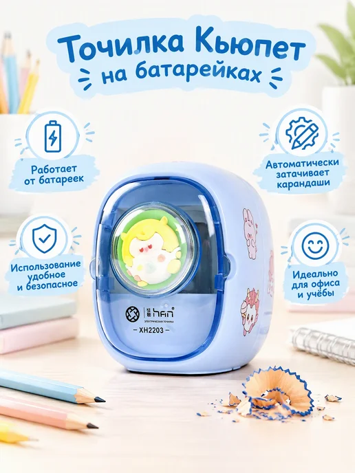 Электрическая точилка Кьюпет на батарейках, синий