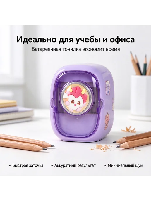 Электрическая точилка Кьюпет на батарейках, фиолетовый, фото 3