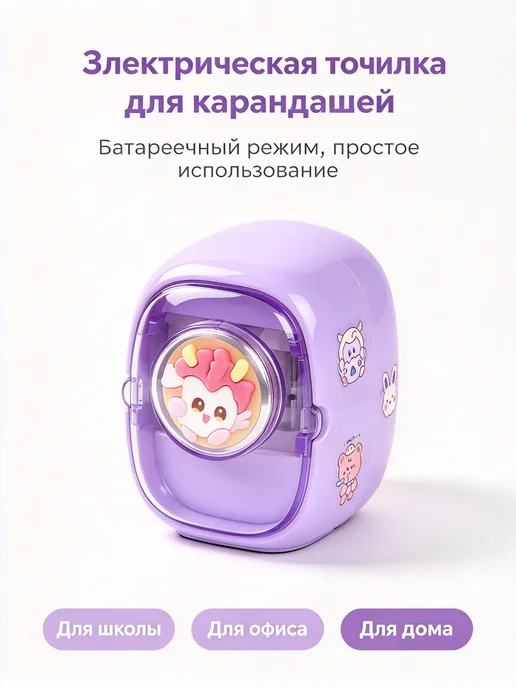 Электрическая точилка Кьюпет на батарейках, фиолетовый, фото 4